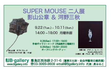 super mouse